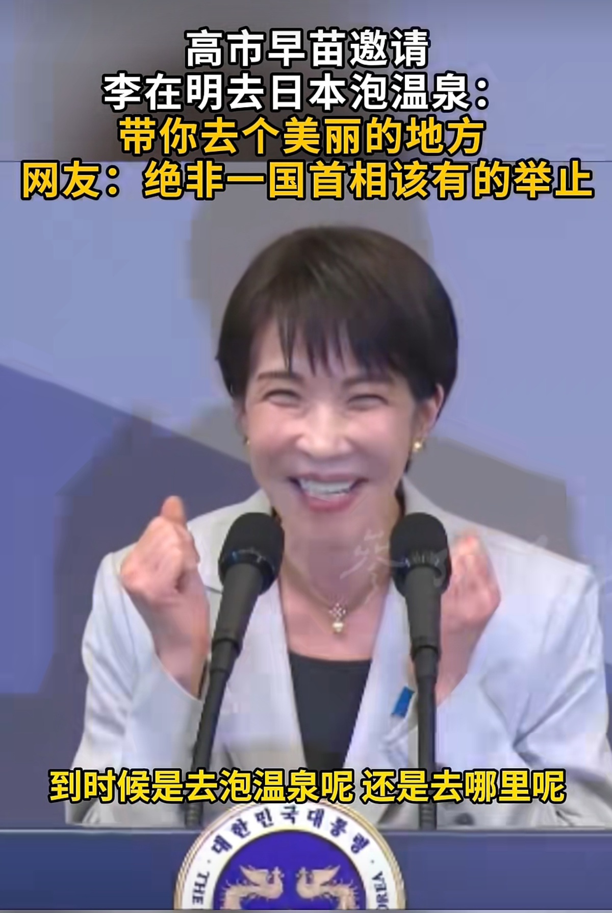 高市早苗 李在明.jpg