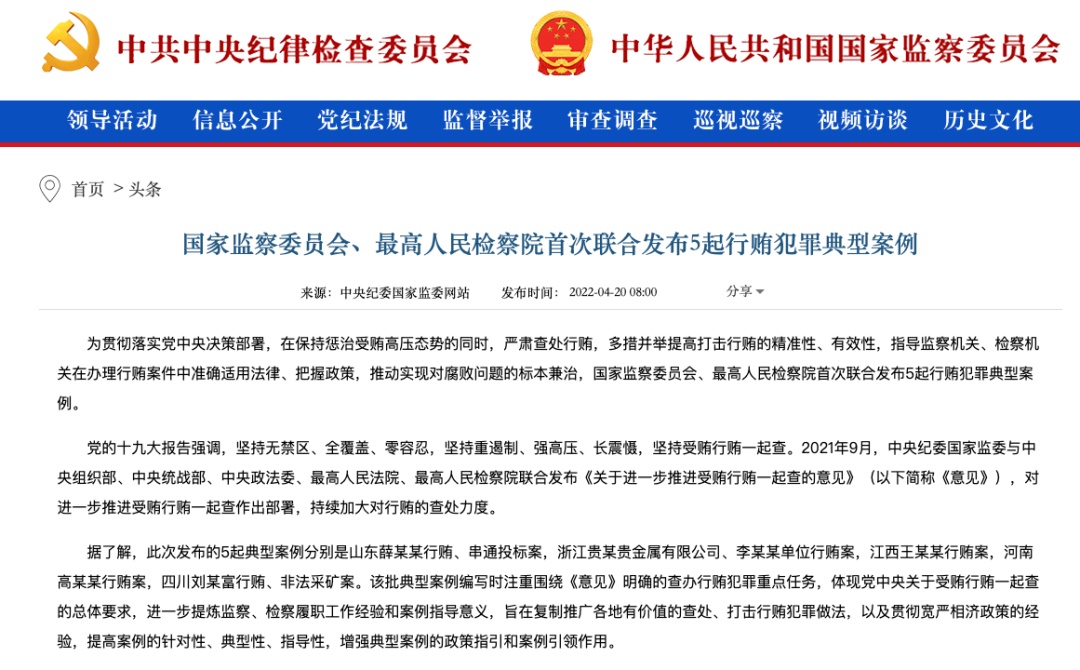 再次通报行贿案例，释放从严信号！ | 极目新闻