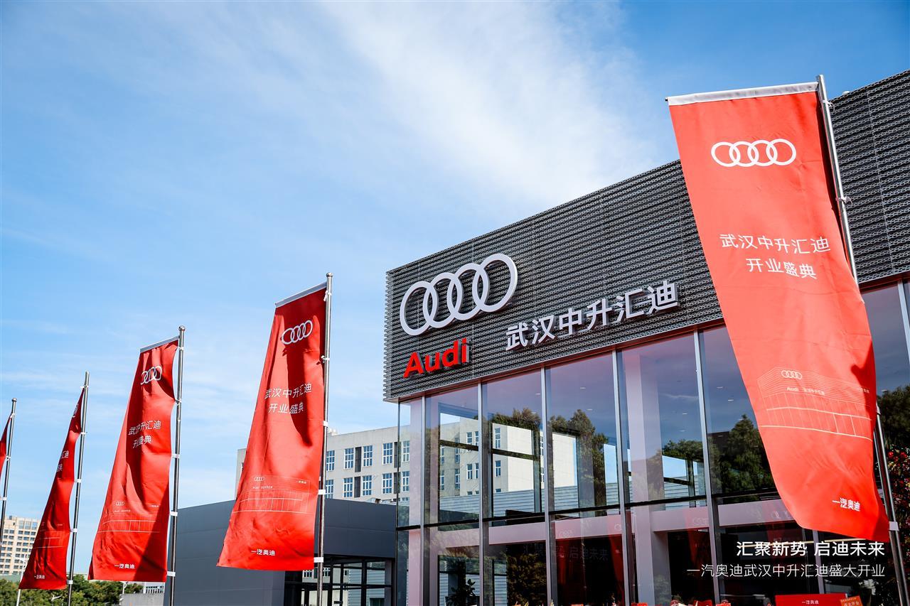 2-一汽奥迪武汉中升汇迪展厅盛大开业,进一步完善区域渠道网络布局,为当地用户带来更便捷、更优质的购车体验.jpg 2-一汽奥迪武汉中升汇迪展厅盛大开业,进一步完善区域渠道网络布局,为当地用户带来更便捷、更优质的购车体验.jpg