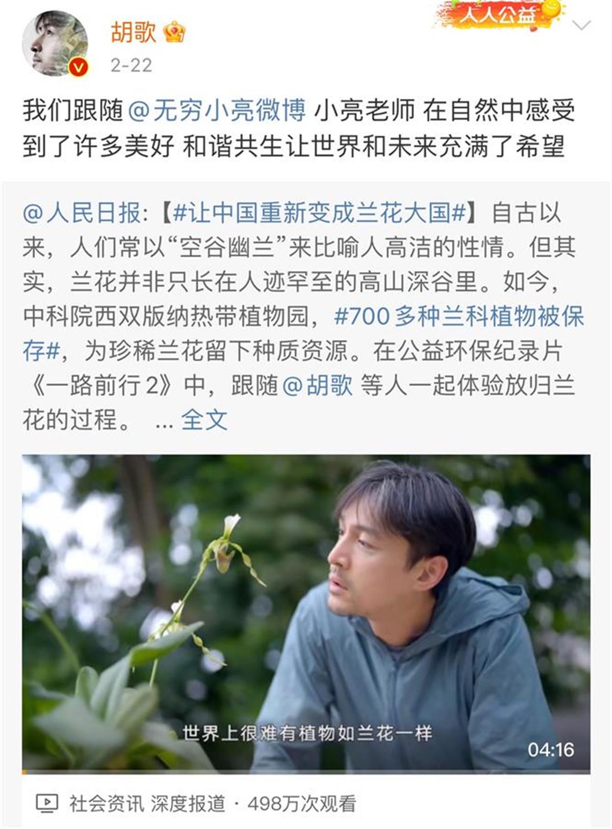 胡歌新动向持续引关注，身体力行让环保走入大众生活