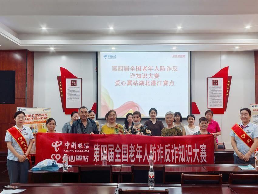 潜江电信爱心翼站组织老年客户参加第四届全国老年人防诈知识大赛.jpg
