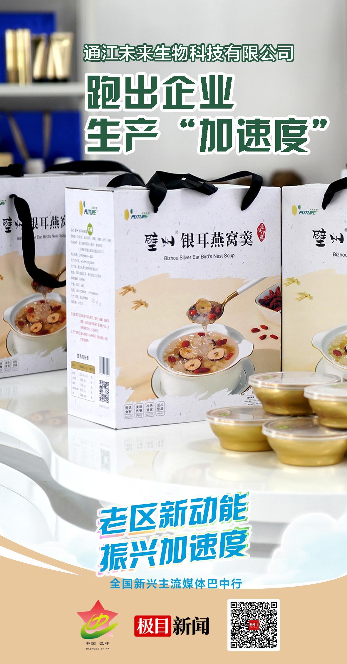 通江未来生物.jpg 通江未来生物.jpg