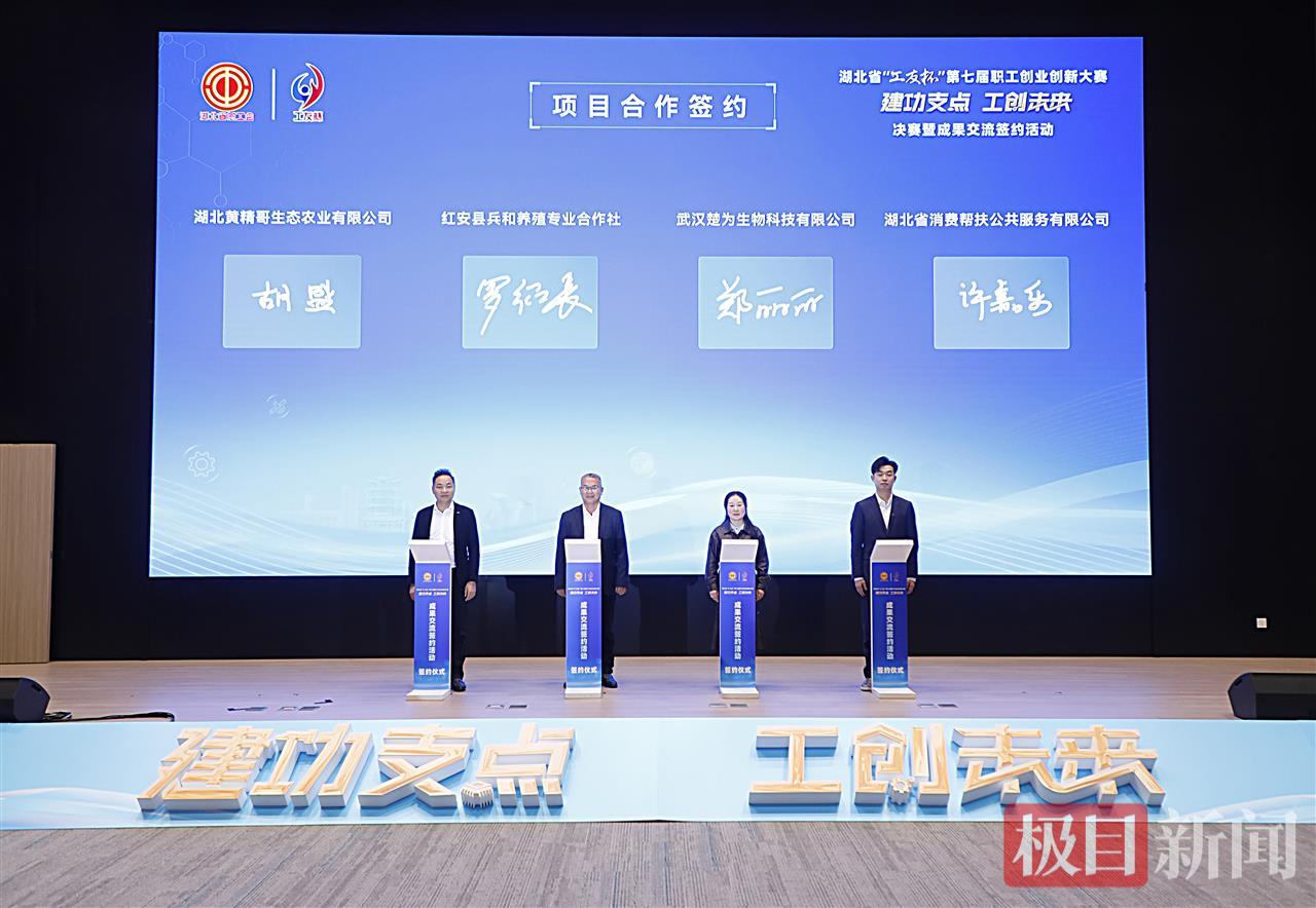6“工友杯”全省职工创业创新大赛项目合作签约.jpg
