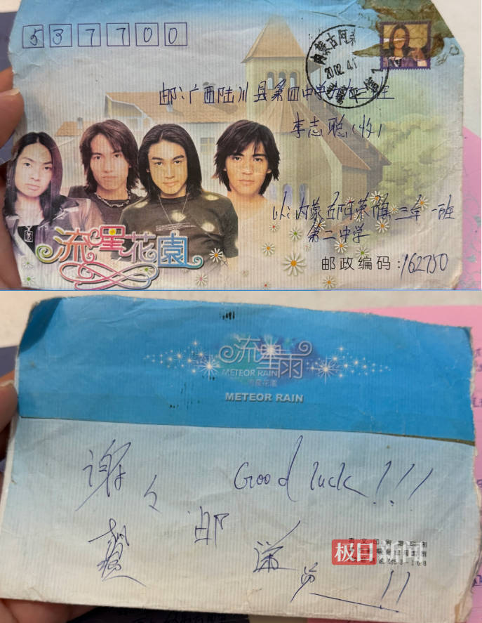24年前的笔友来信 受访者提供.jpg