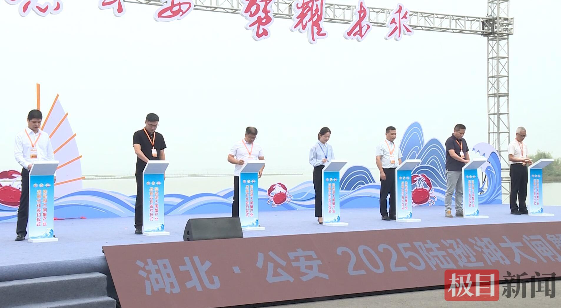 10月8日，“生态公安·蟹耀未来”湖北·公安2025陆逊湖大闸蟹品牌推介会现场，百湖公司与7家企业现场签订购销合作协议（视频截图）.jpg