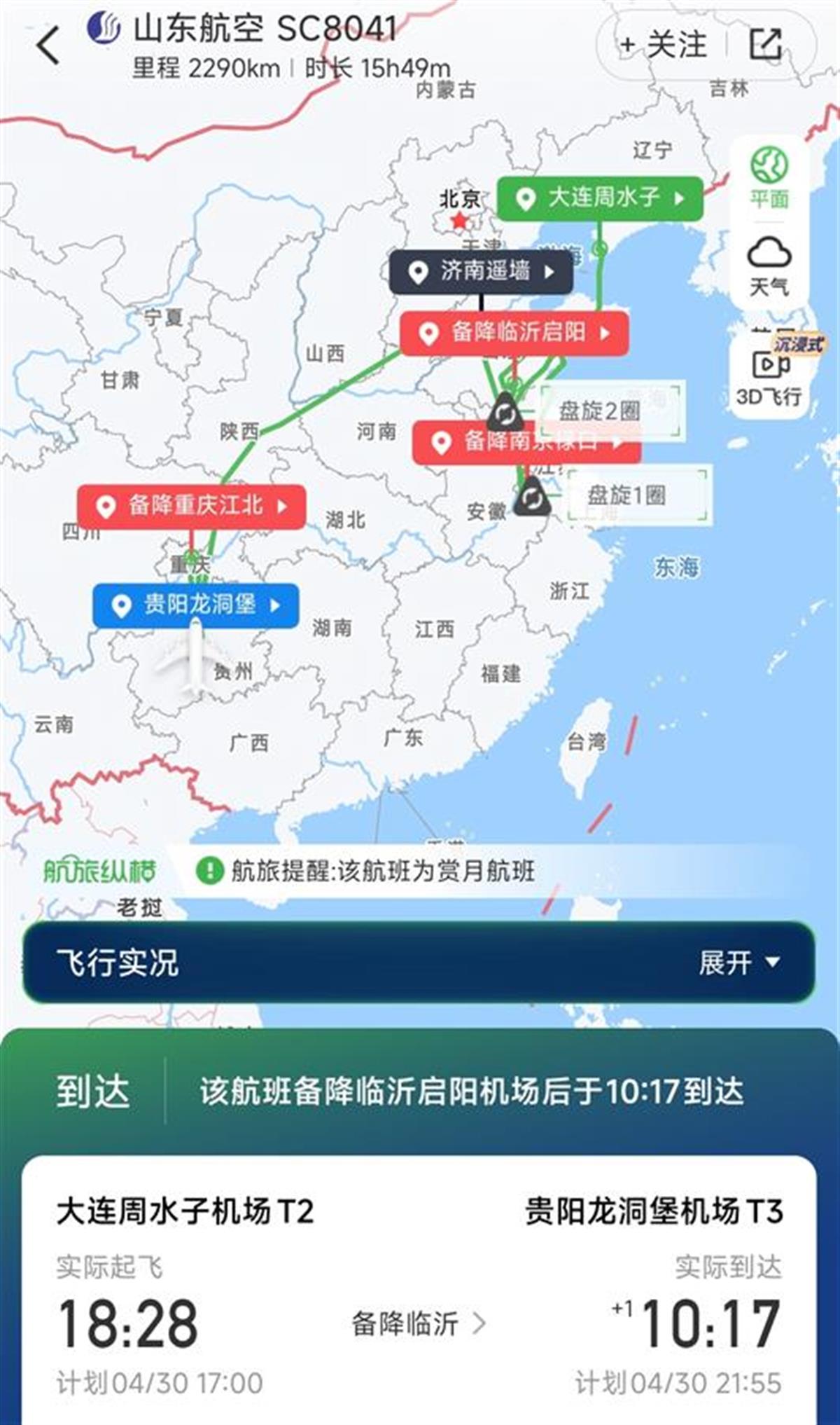 Screenshot_2025-05-01-10-49-24-815_com.umetrip.an.jpg Screenshot_2025-05-01-10-49-24-815_com.umetrip.an.jpg