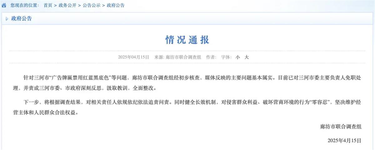 A三河“禁色令”1.png
