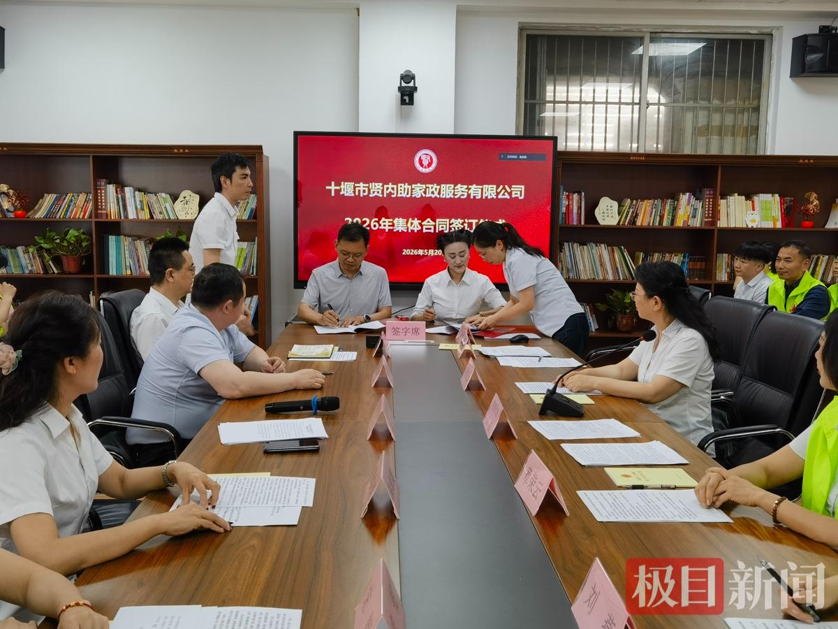 十堰一家政服务公司集体协商工资:金牌月嫂薪资每月不低于12000元(图1)