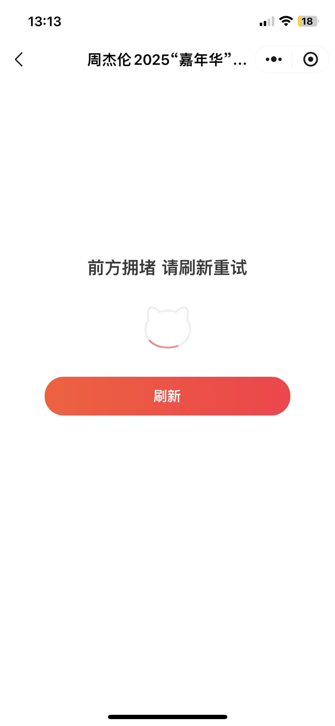 472.9万人在线抢票！提前两分钟“拥堵”，周杰伦武汉演唱会开票一秒售空？