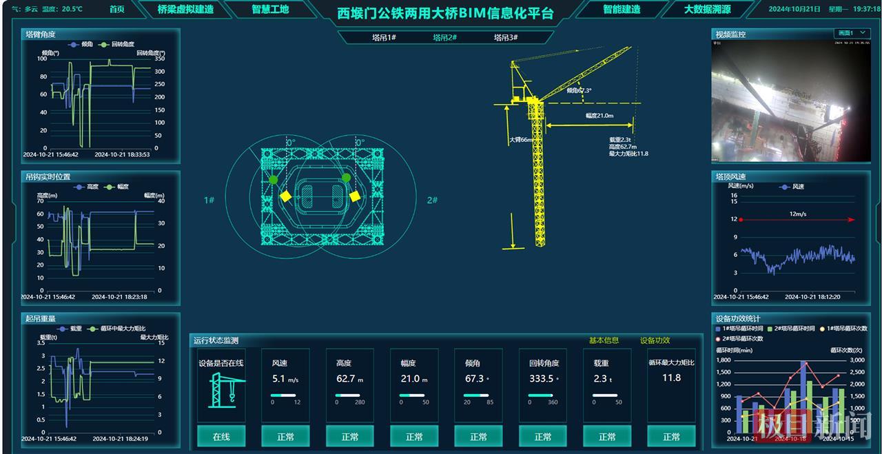 2图塔吊智能监测平台.jpg