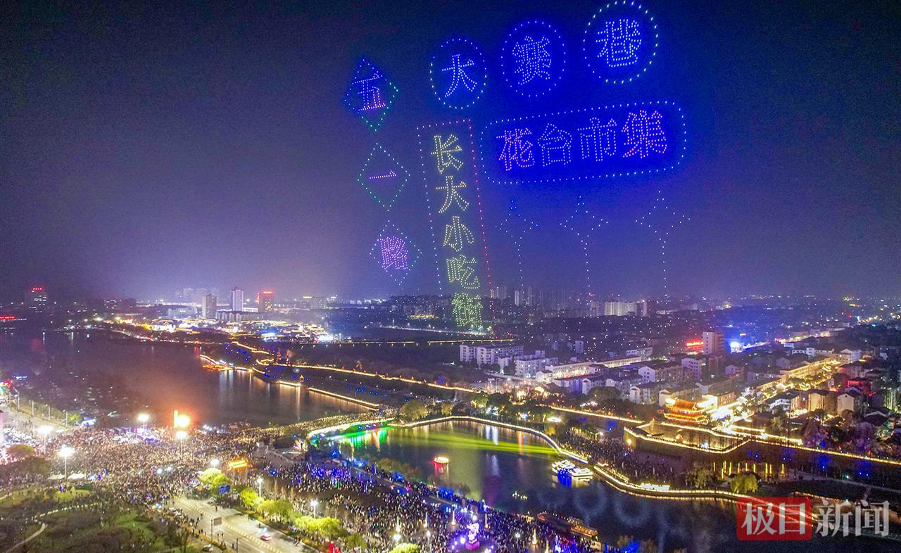 1月1日21时，“荆州十二时辰”无人机秀在湖北荆州古城东门精彩上演，2026架无人机点亮荆州2026年的第一个夜晚，吸引众多市民和游客观赏。（张梦瑶 肖琦 摄） (9).jpg