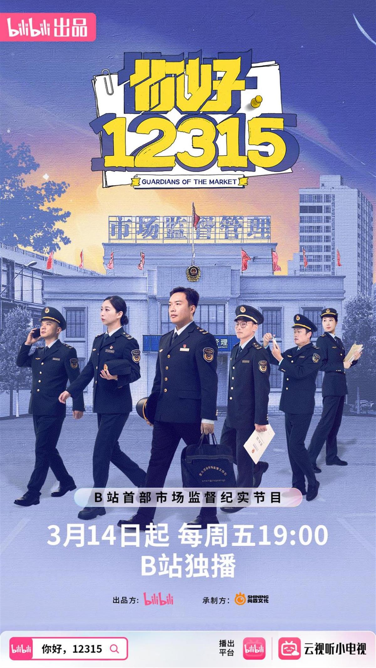 关注消费者维权靠一台晚会怎够？国内首档市场监督纪录片《你好，12315》上线