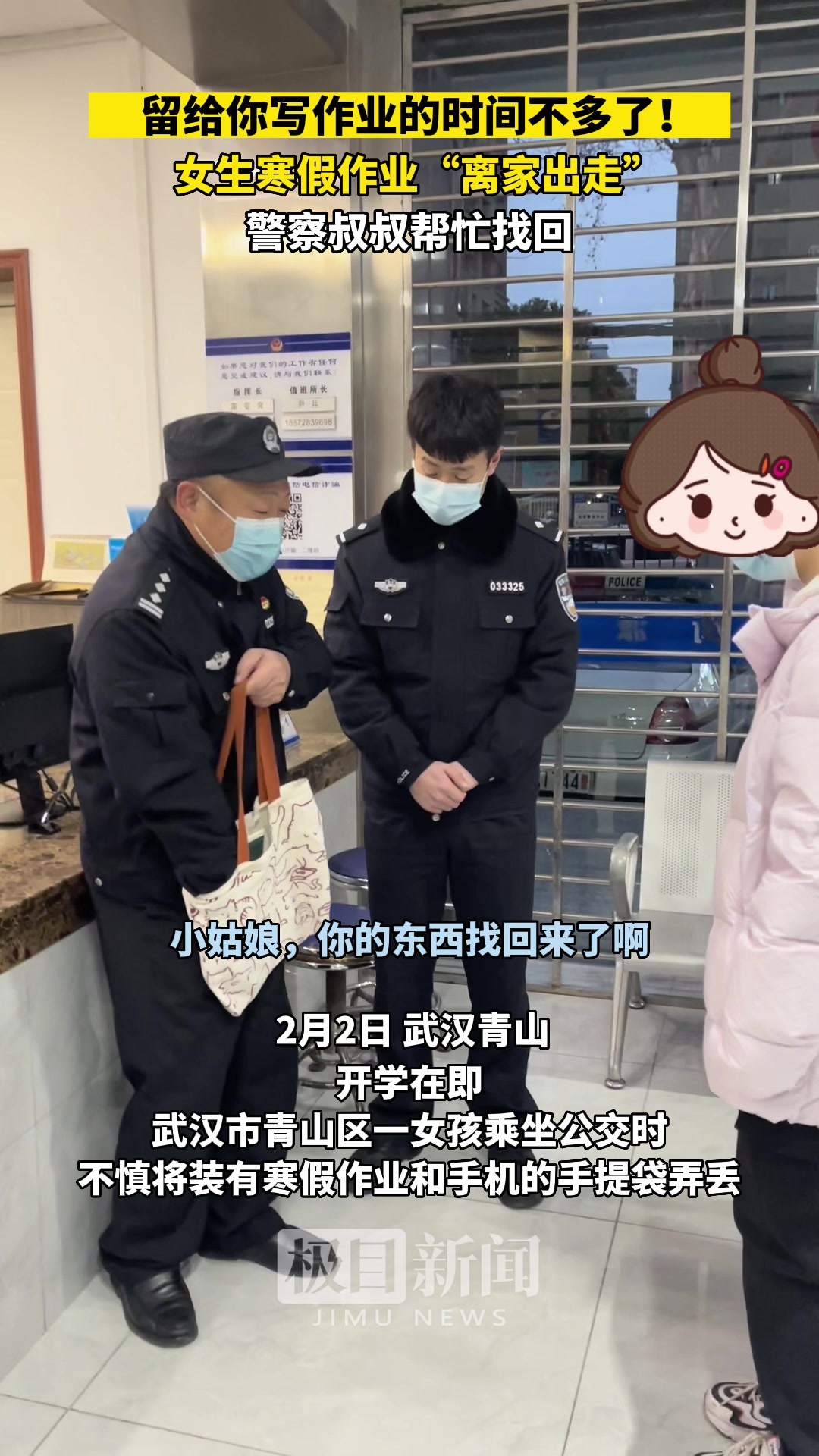 寒假作业被警察叔叔找到啦,留给你写作业的时间不多了!