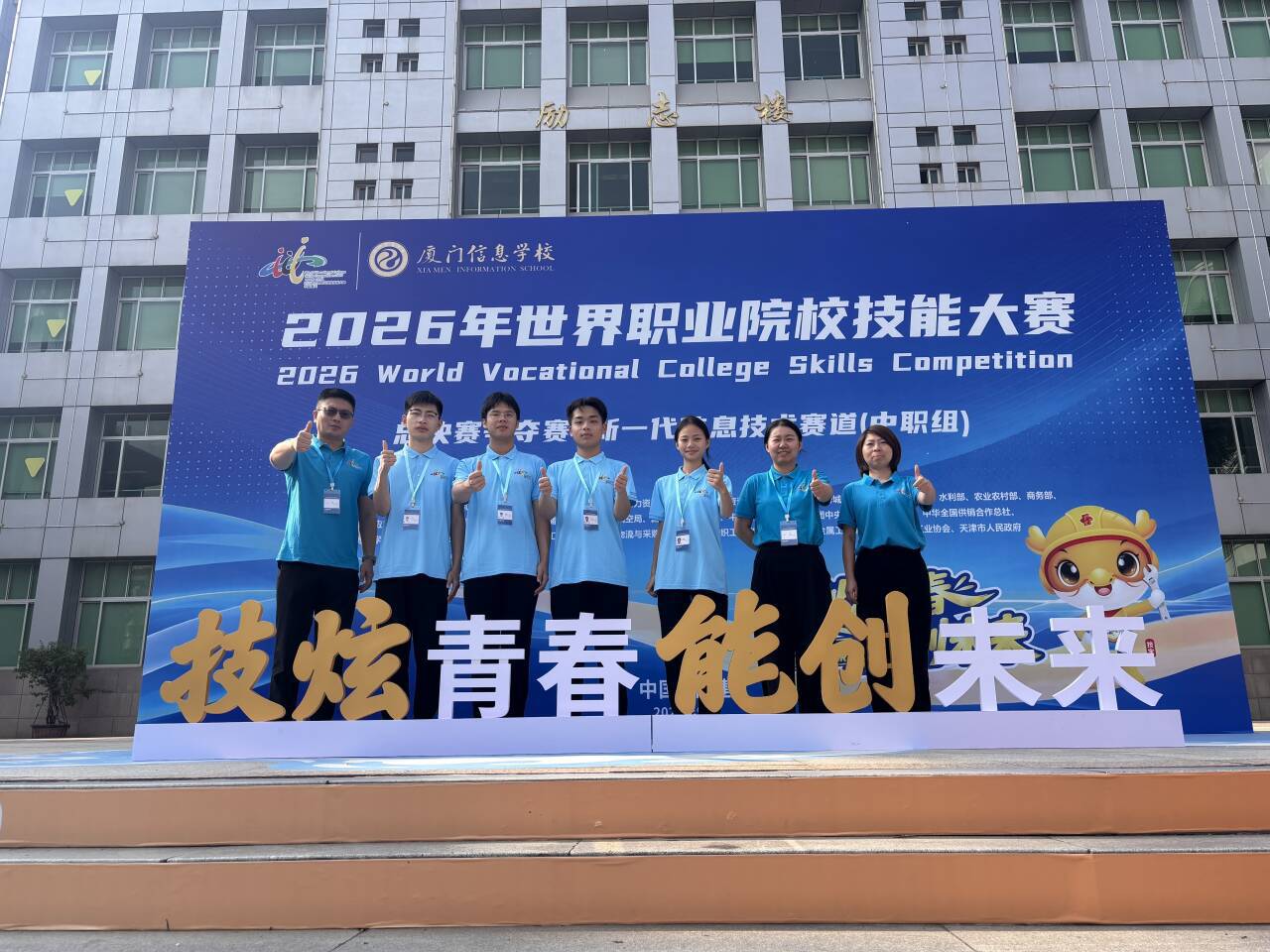 2026年9月26日,数智技术专业部计算机网络专业学生在2026年世界职业院校技能大赛总决赛争夺赛中职组新一代信息技术赛道中获得铜奖(第4名)。左起:王敏(指导教师)、王志谦(24计7)、荣鑫磊(24计7)、王业程(24计7)、王明星(24计3)、朱思赛(指导教师)、陈小俊(指导教师).png 2026年9月26日,数智技术专业部计算机网络专业学生在2026年世界职业院校技能大赛总决赛争夺赛中职组新一代信息技术赛道中获得铜奖(第4名)。左起:王敏(指导教师)、王志谦(24计7)、荣鑫磊(24计7)、王业程(24计7)、王明星(24计3)、朱思赛(指导教师)、陈小俊(指导教师).png