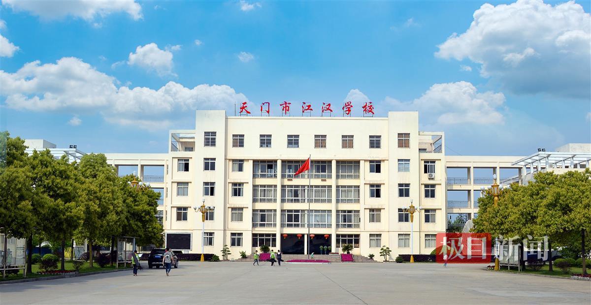 天门市江汉学校庆祝第六个"江汉教师荣誉日"