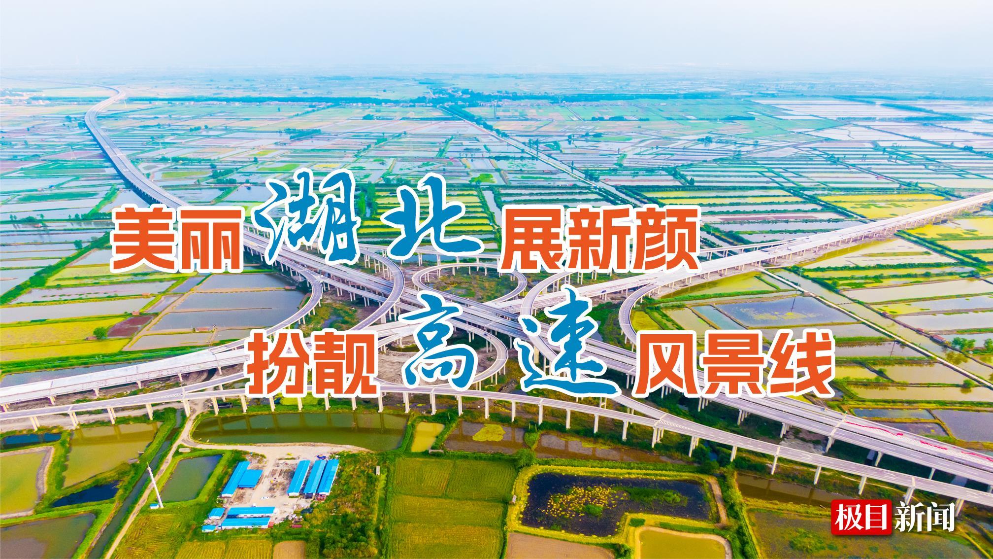 美丽湖北展新颜 扮靓高速风景线 栏提.jpg