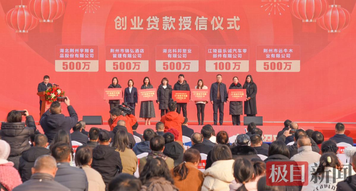 2025年1月16日，江陵县“春风行动”招聘会上，金融机构为企业授信。（极目新闻记者 黄志刚 摄）.jpg