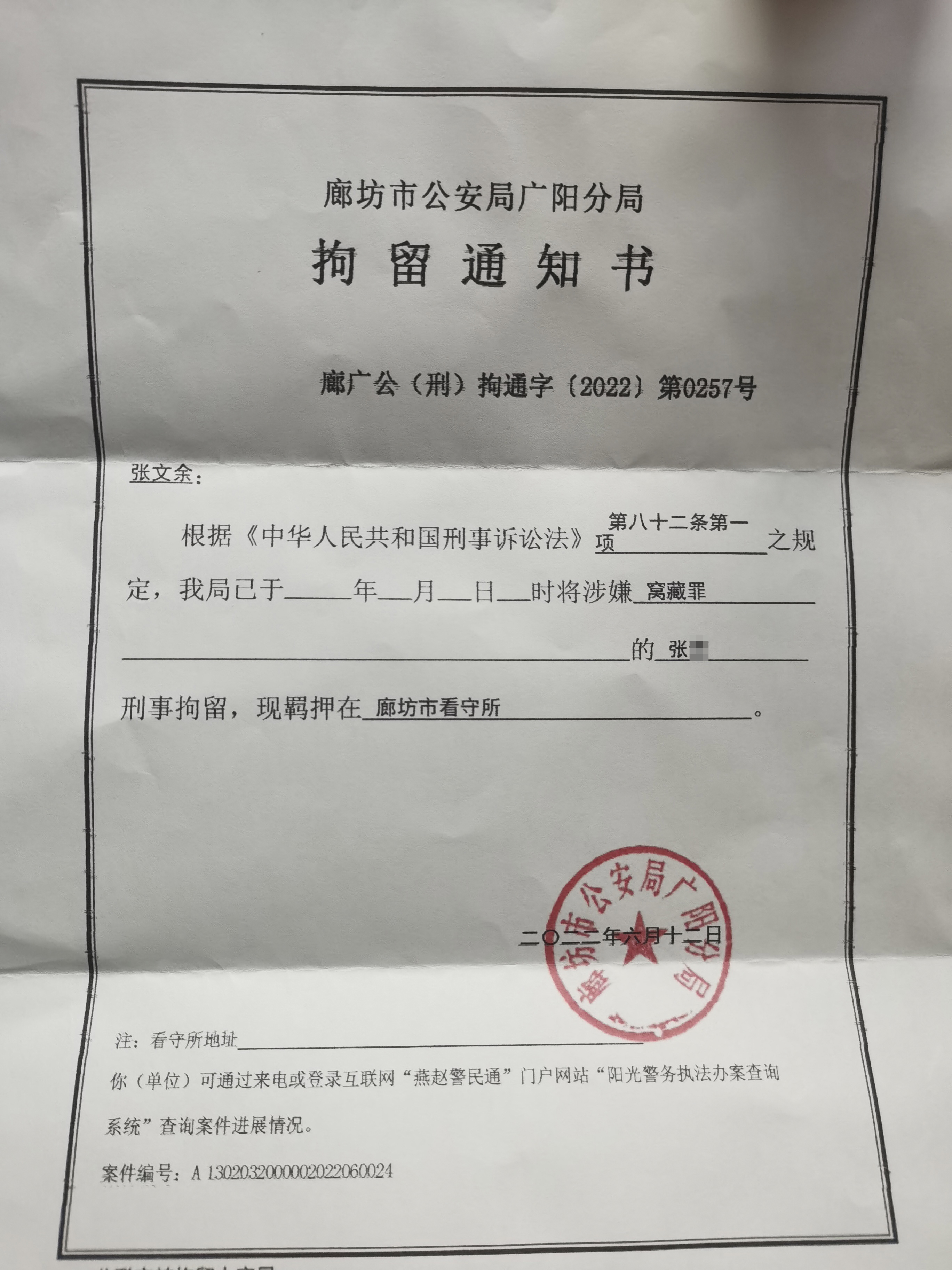 因为涉嫌窝藏罪,张芬在6月12日被河北廊坊警方刑事拘留.