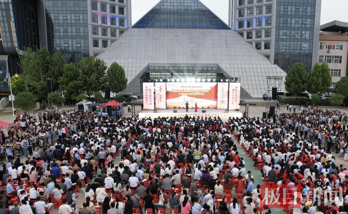 图为荆楚“红色文艺轻骑兵”主题宣讲暨惠民演出吸引近万名观众。 徐军摄.png