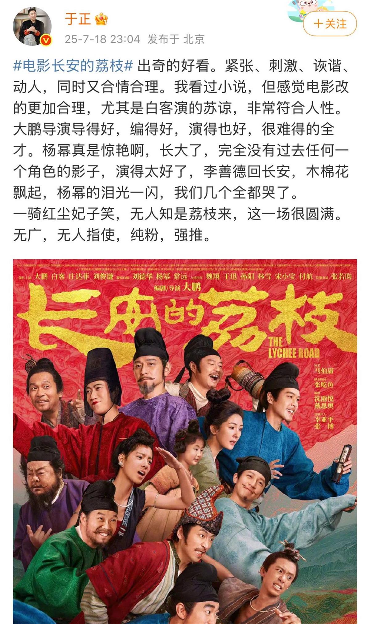 于正发文大赞杨幂：真是惊艳啊，长大了。我努力再跟她合作一次