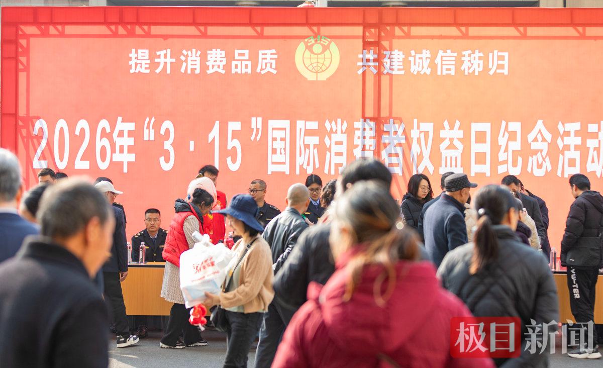 2026年3月13日，“3·15”国际消费者权益日纪念活动现场。彭强摄.jpg