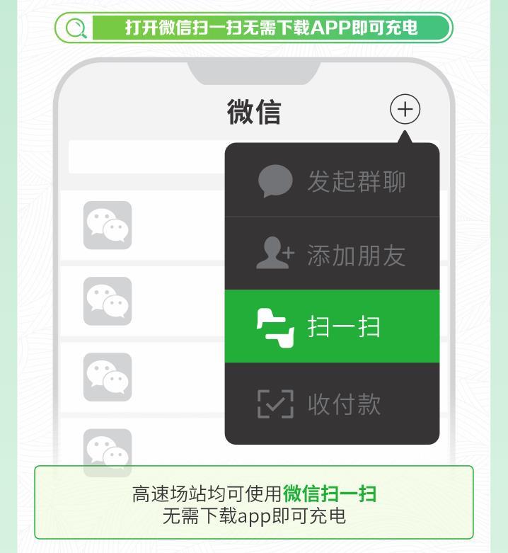 扫一扫充电.png