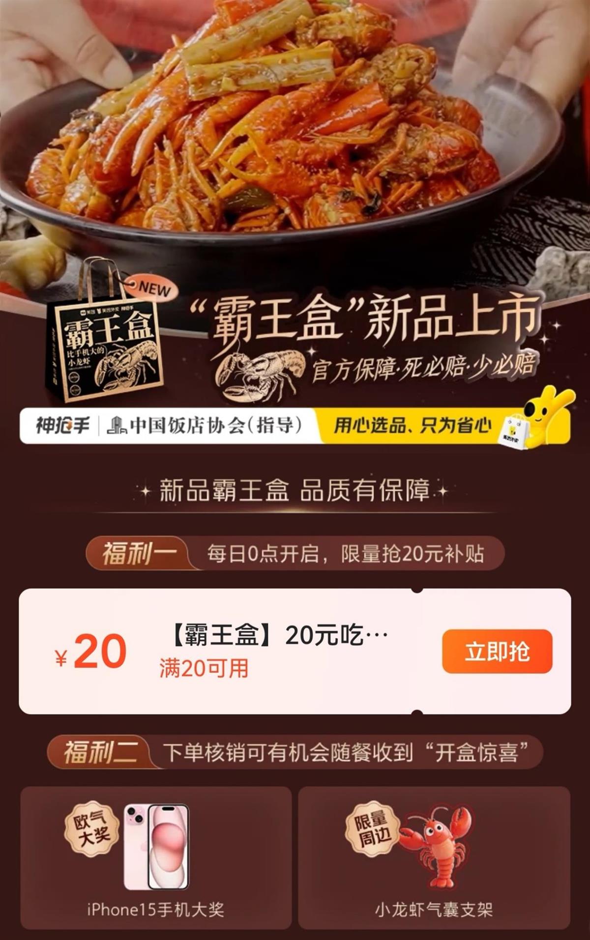 承诺“活虾现做、死虾必赔”，美团神抢手联合商家抽检定规，让消费者“放心嘬虾”.png