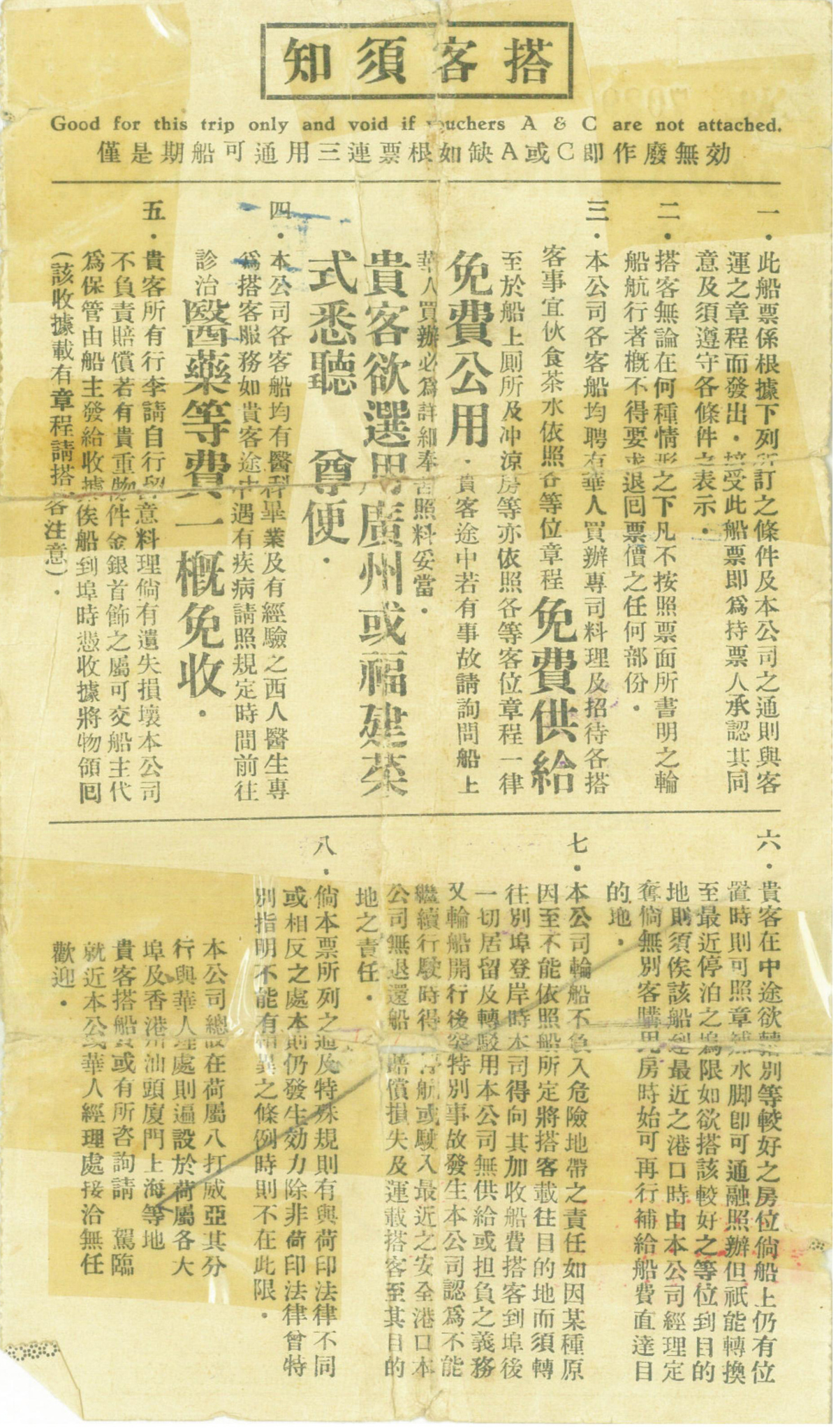 1947年，方瑞清从印度尼西亚回国，当时所乘坐的交通工具船票02.jpg