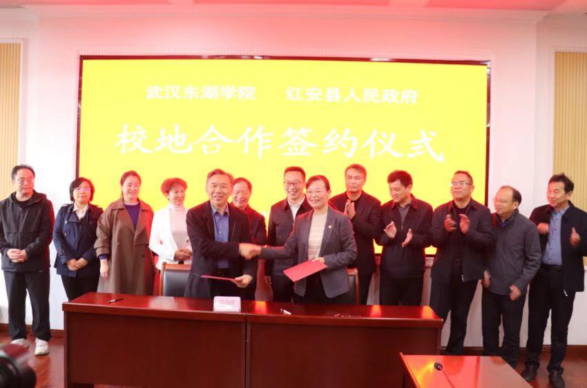 武汉东湖学院与红安县人民政府开展校地合作签约仪式.jpg