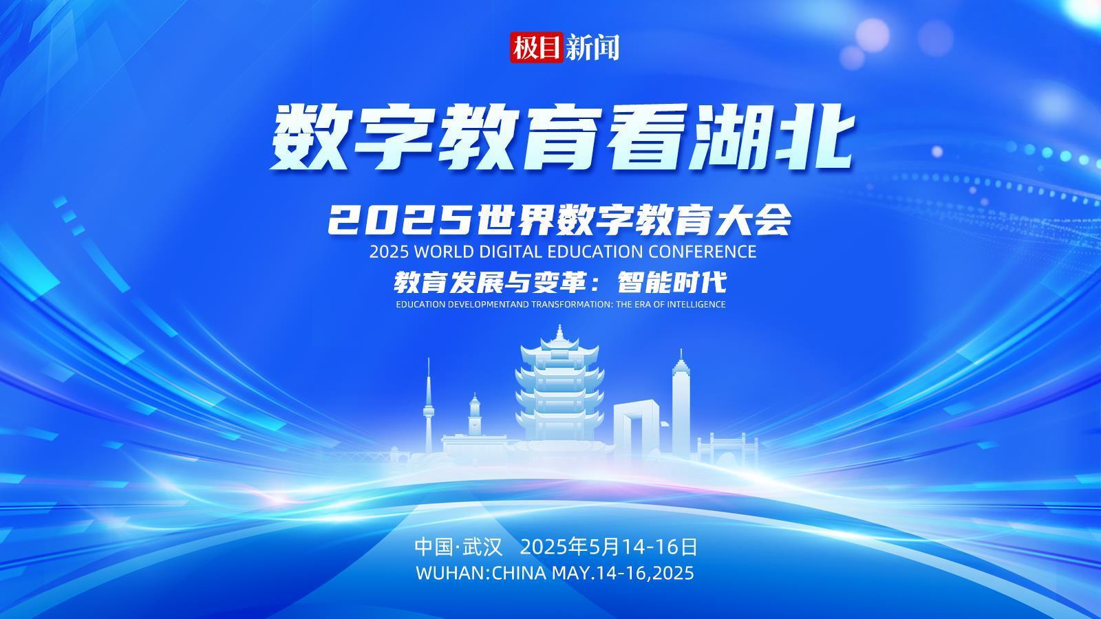 数字教育看湖北.jpg 数字教育看湖北.jpg