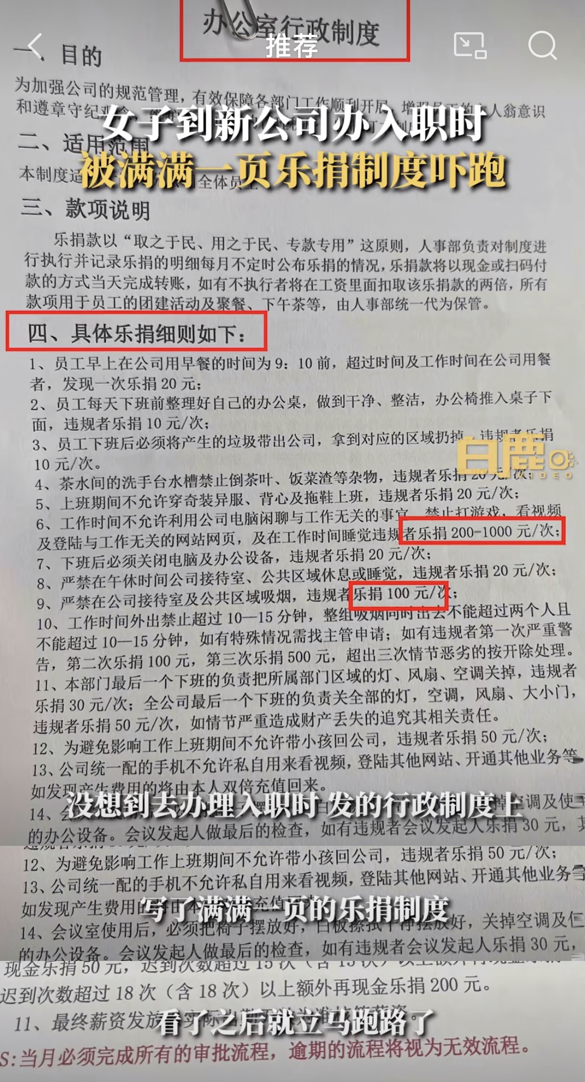乐捐制度出现在公司行政制度中？女子入职直接被吓退 | 极目新闻