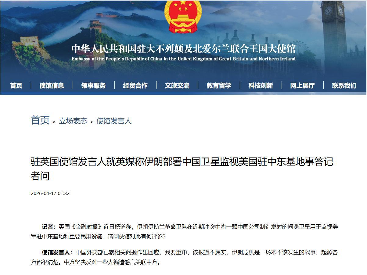 中国驻英国大使馆截图.png