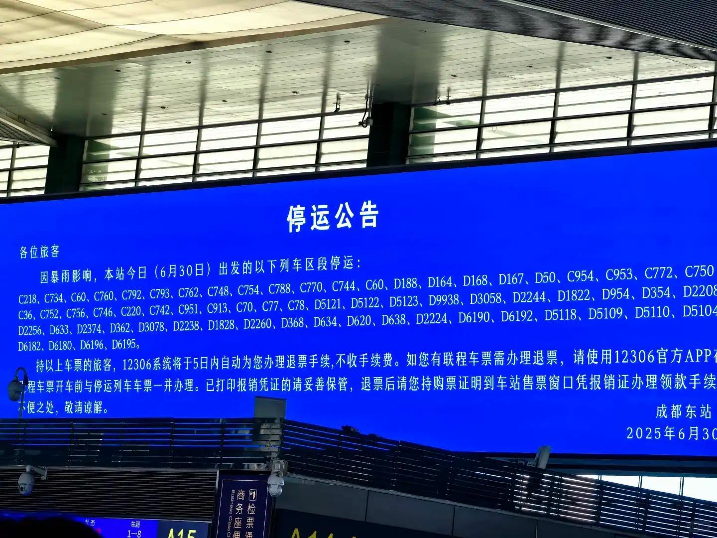 受四川暴雨影响成都东站停运车次_1_随意的疯_来自小红书网页版.jpg 受四川暴雨影响成都东站停运车次_1_随意的疯_来自小红书网页版.jpg