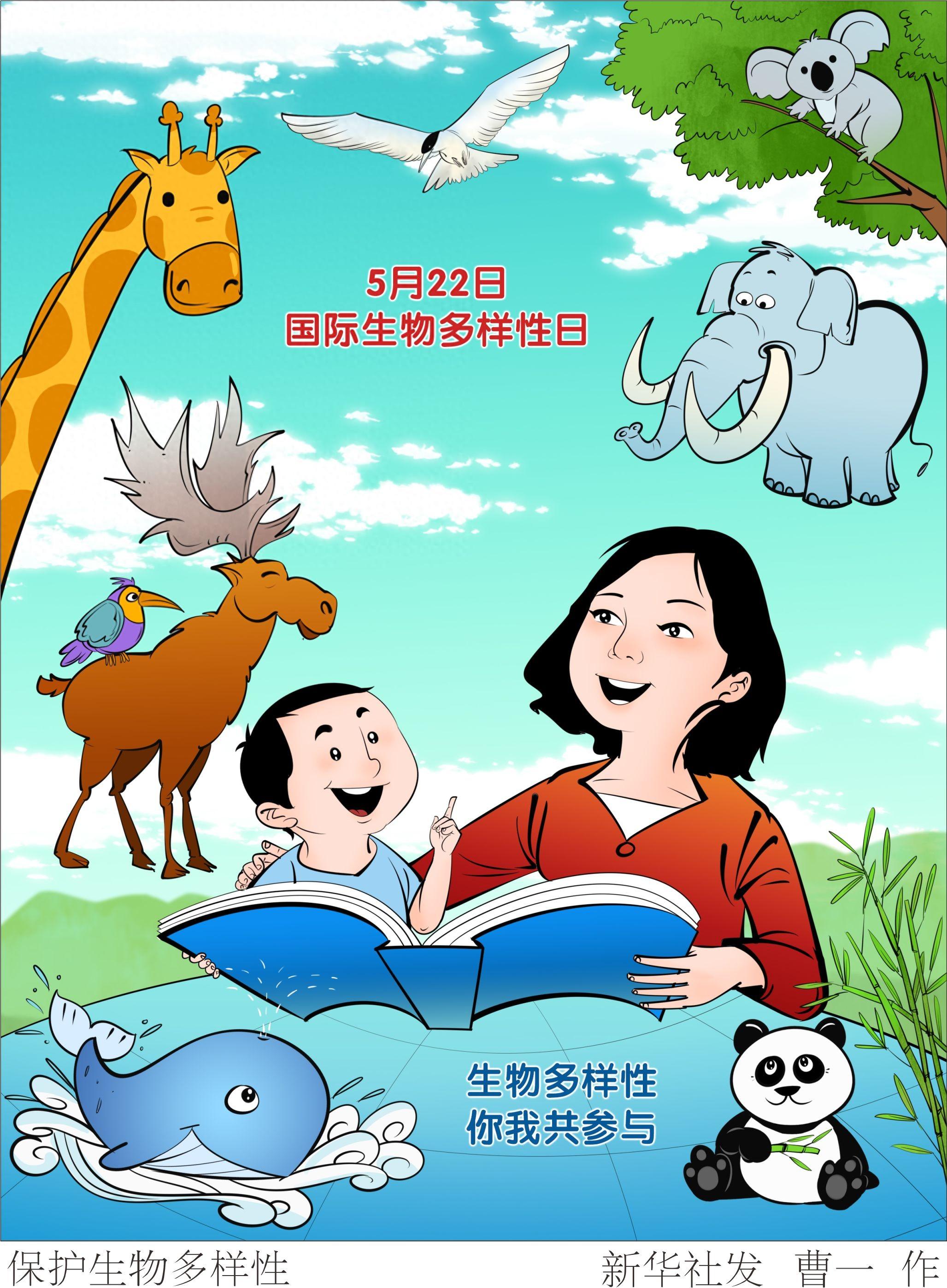 国际生物多样性日|保护生物多样性