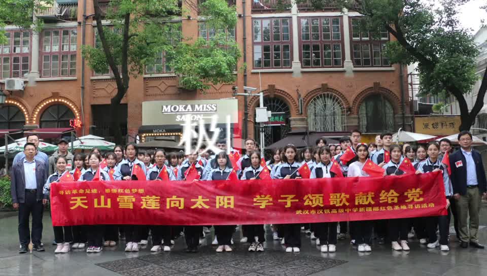 汉铁高中新疆班师生寻访武汉红色圣地