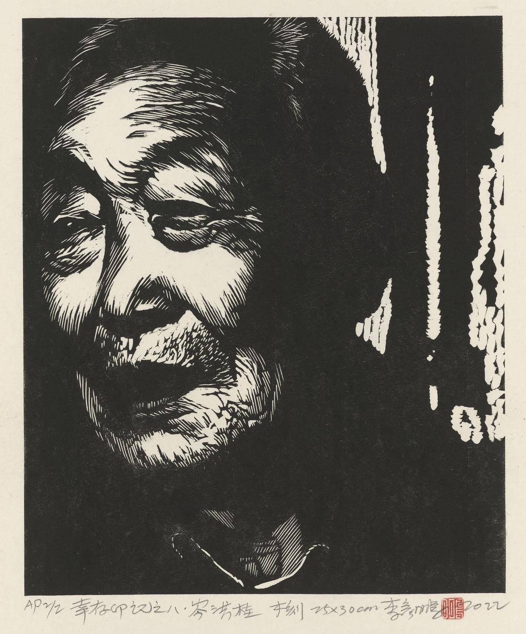 幸存者印记之七·黄桂兰在今年,李彦鹏作为中国版画名家受邀参加了