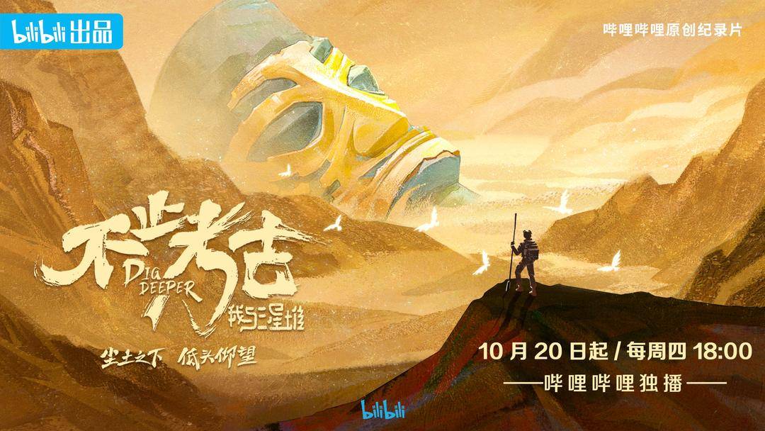 考古纪录片"不止考古",还能看点啥 | 极目新闻