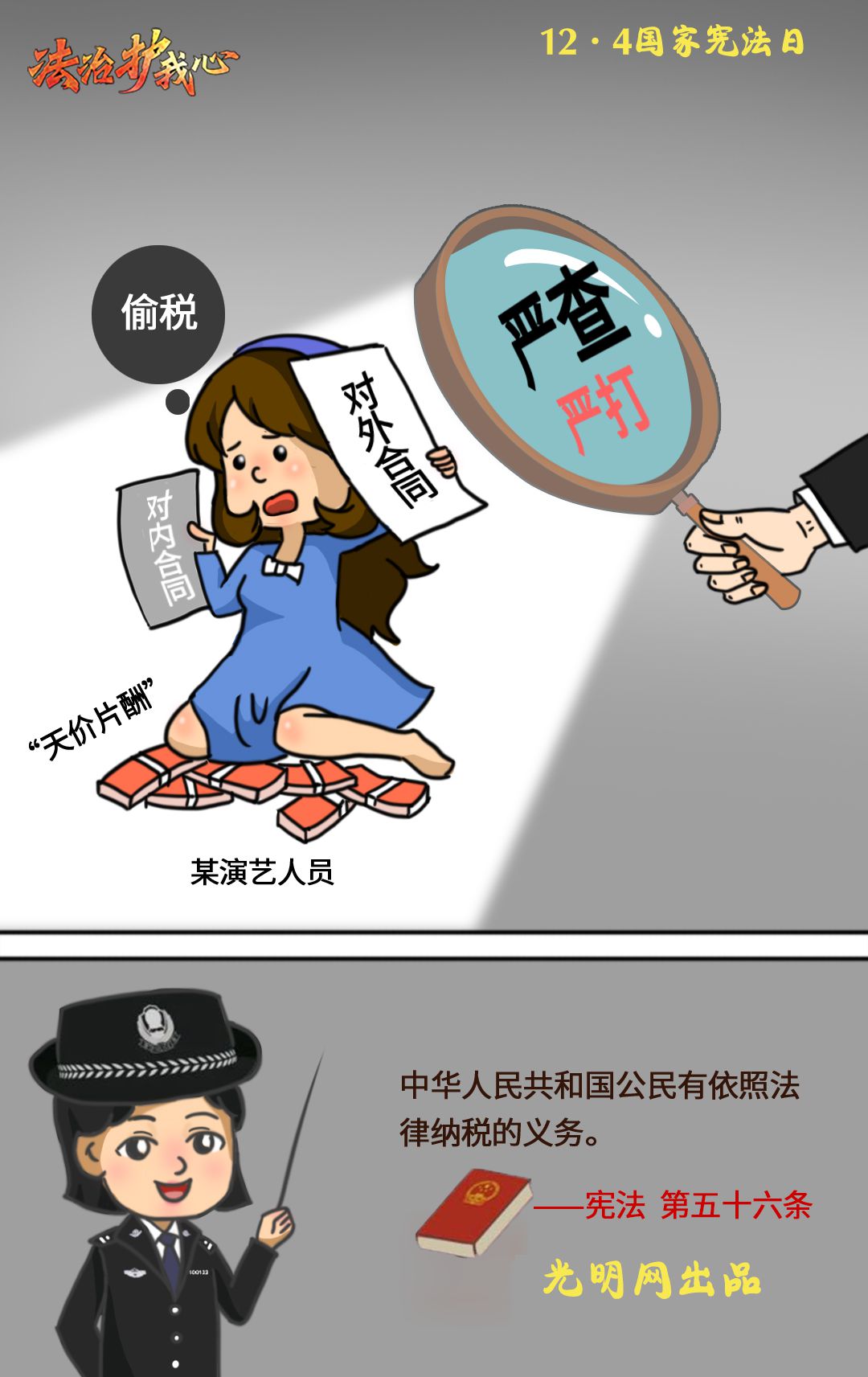 跟着漫画学宪法
