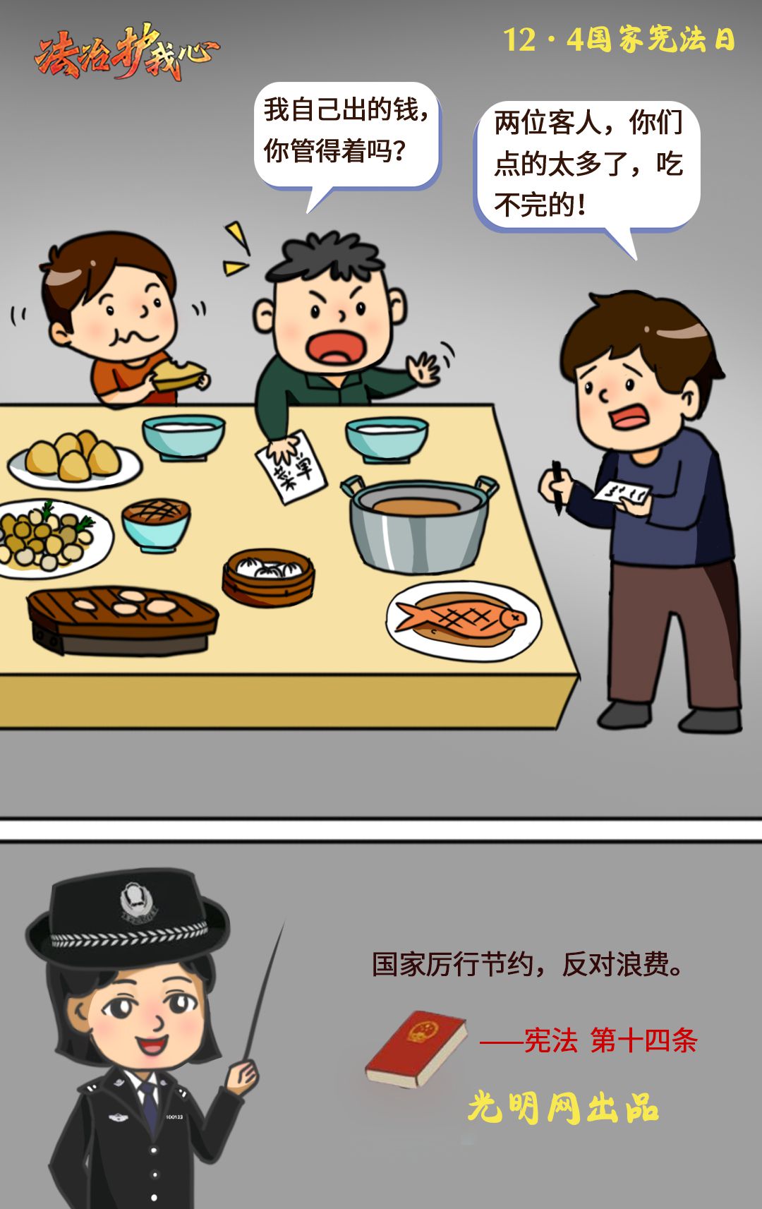 跟着漫画学宪法