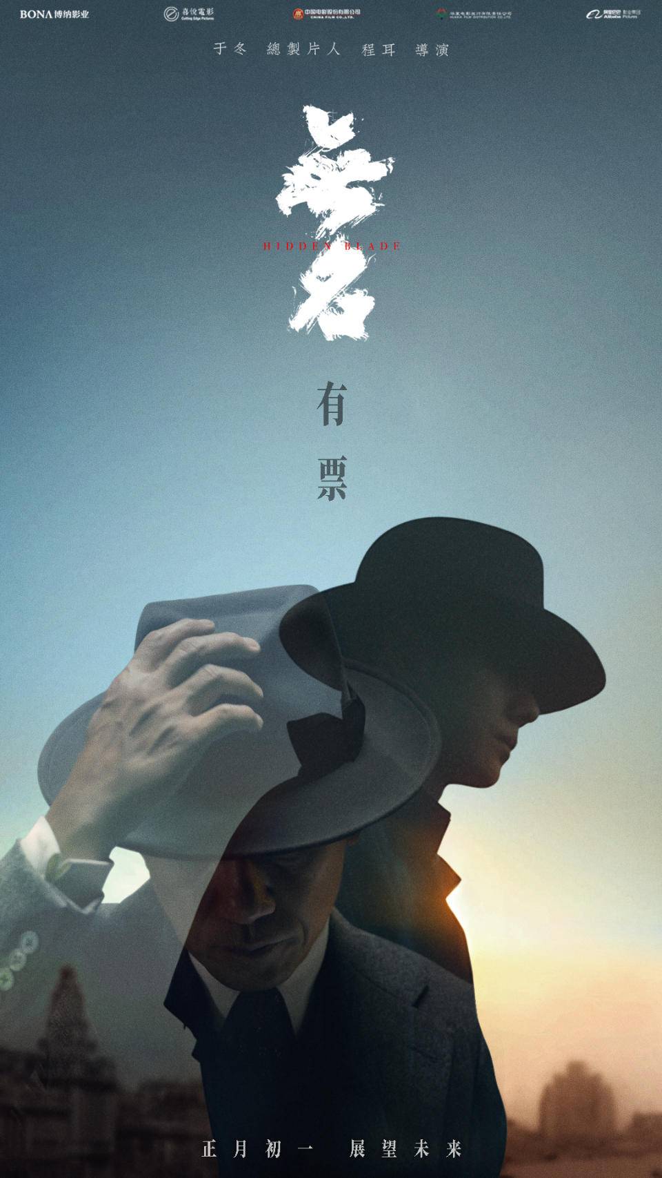 电影《无名》预售破2000万领跑春节档 梁朝伟王一博打戏精彩 | 极目新闻