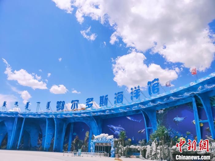 图为鄂尔多斯海洋馆. 鄂尔多斯市文游局供图