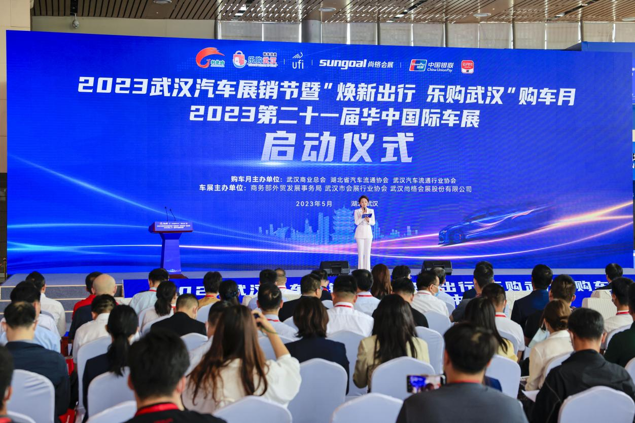 第二十一届华中国际车展在武汉开幕