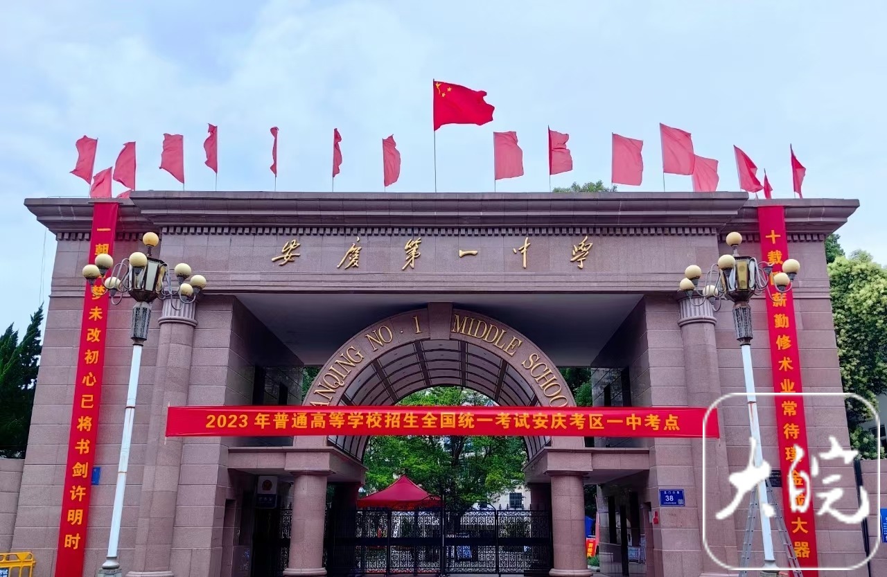 中学,安庆市第七中学,安庆市第九中学,安庆市石化第一中学人民路校区