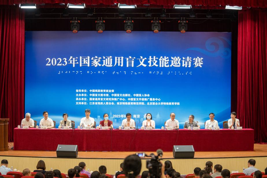 2023年国家通用盲文技能邀请赛在南京举办 | 极目新闻