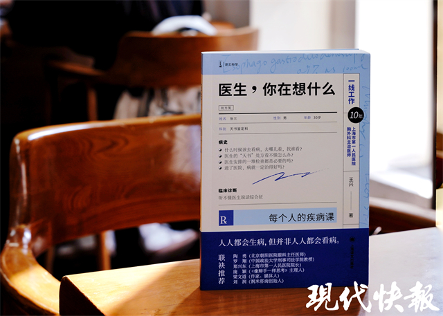 一线医生写新书，开讲“每个人的疾病课” | 极目新闻