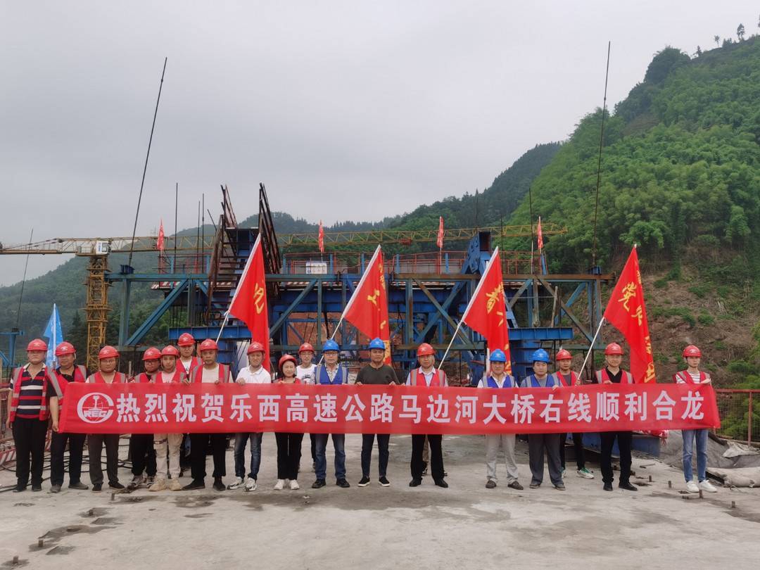 乐西高速公路马边河大桥右线连续刚构顺利合龙 | 极目新闻