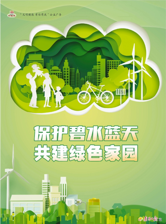 公益广告丨保护碧水蓝天 共建绿色家园 | 极目新闻