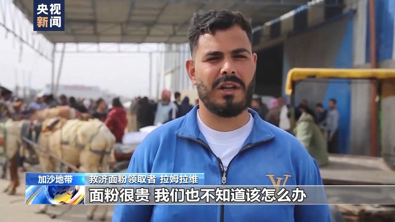 为领取救济 加沙地带民众持续数日等待 | 极目新闻
