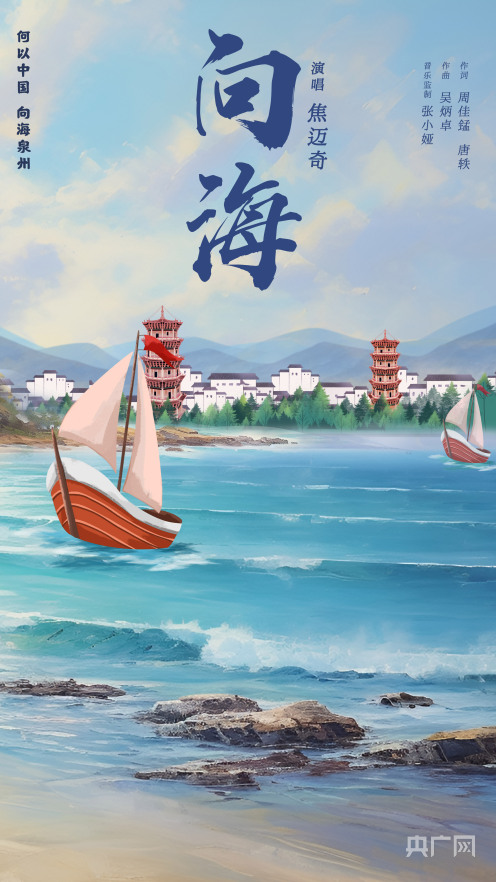 《向海》音乐监制张小娅:礼赞我心归处泱泱华夏 共谱向海图强青春乐章