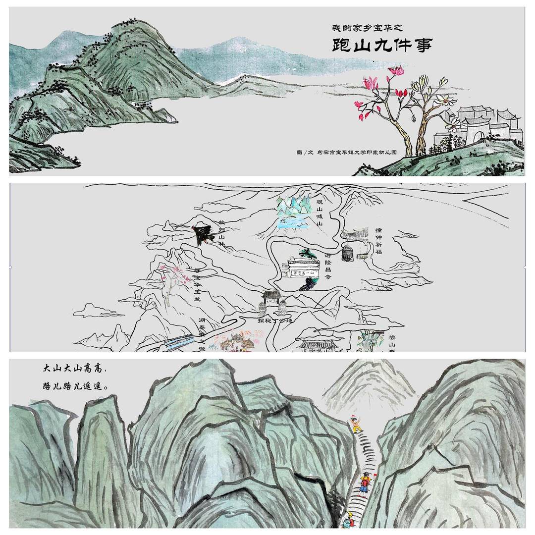 奇思妙想趣味浓，娃娃巧手绘制宝华山《跑山九件事》 | 极目新闻